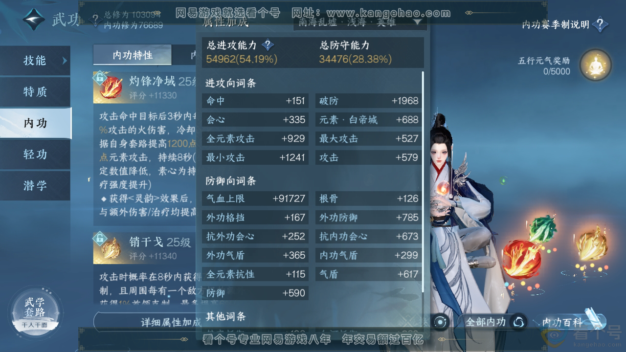 NSH311121逆水寒手游账号详情图34