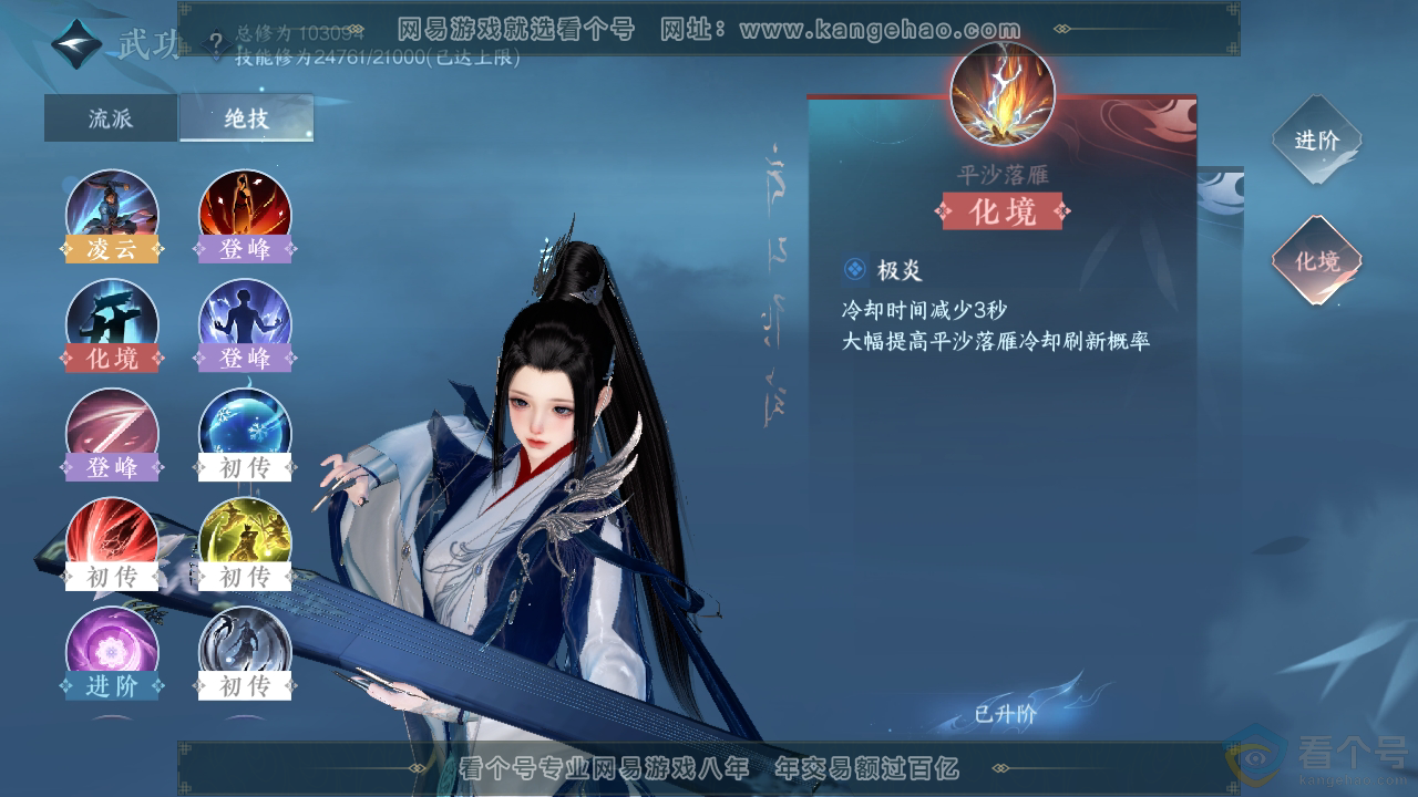 NSH311121逆水寒手游账号详情图31
