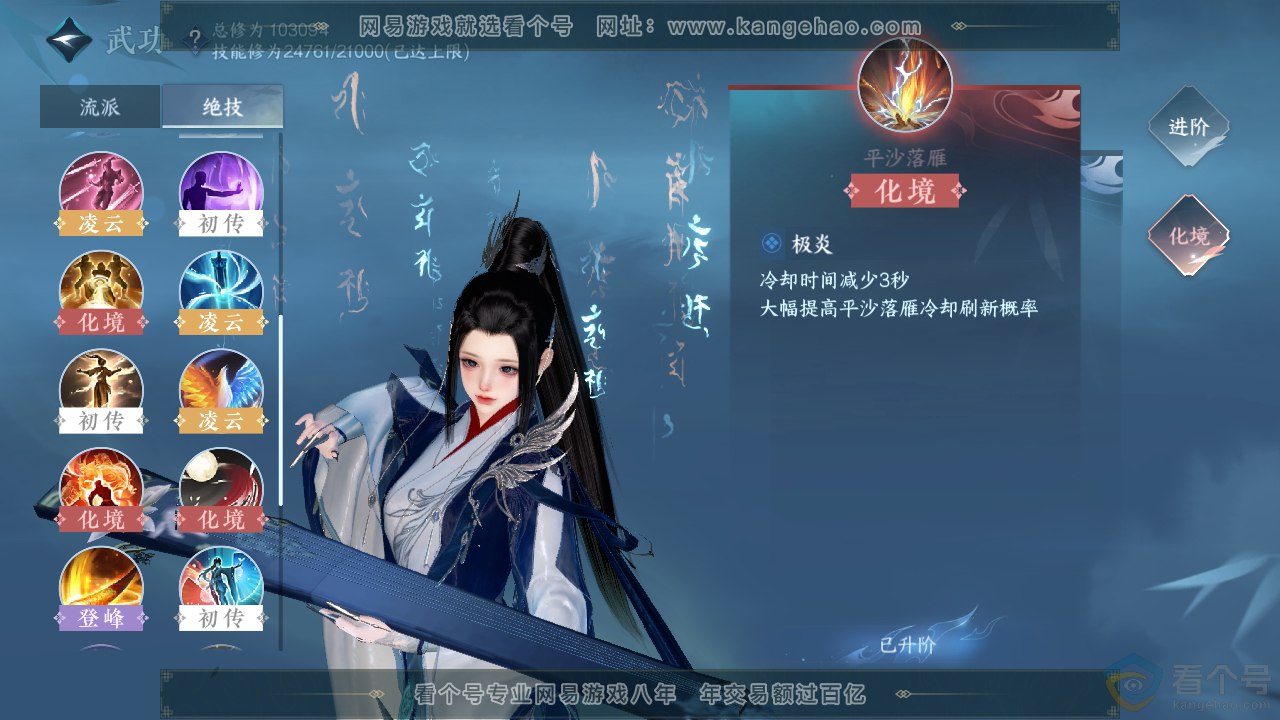 NSH311121逆水寒手游账号详情图32
