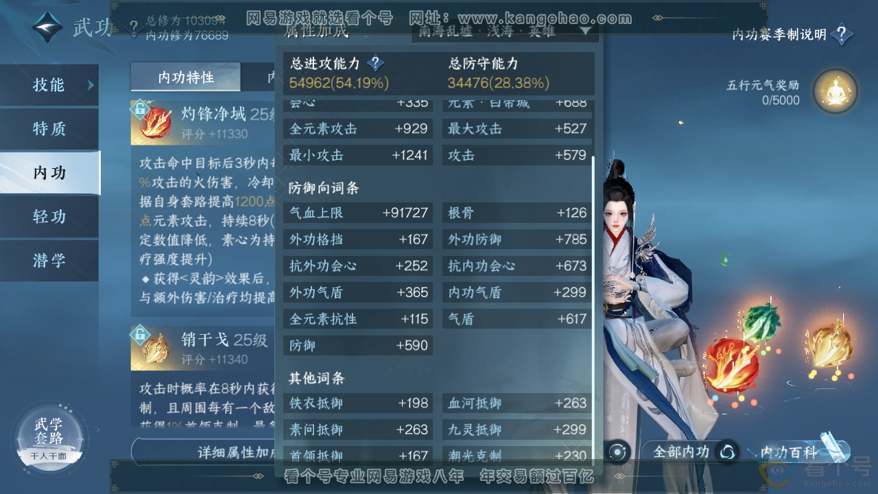 NSH311121逆水寒手游账号详情图35