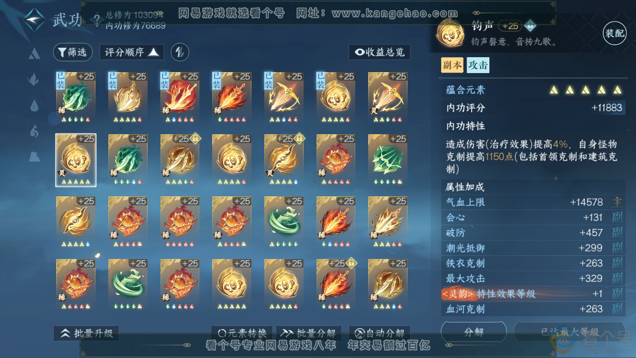 NSH311121逆水寒手游账号详情图37