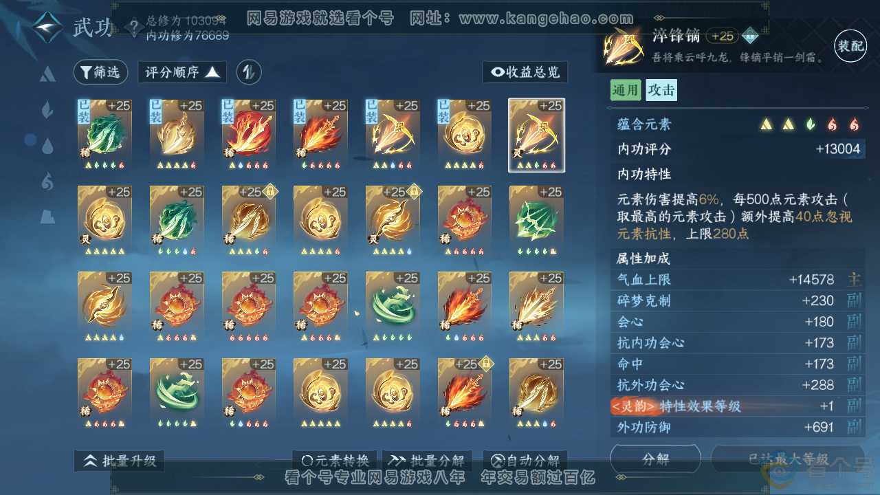NSH311121逆水寒手游账号详情图36