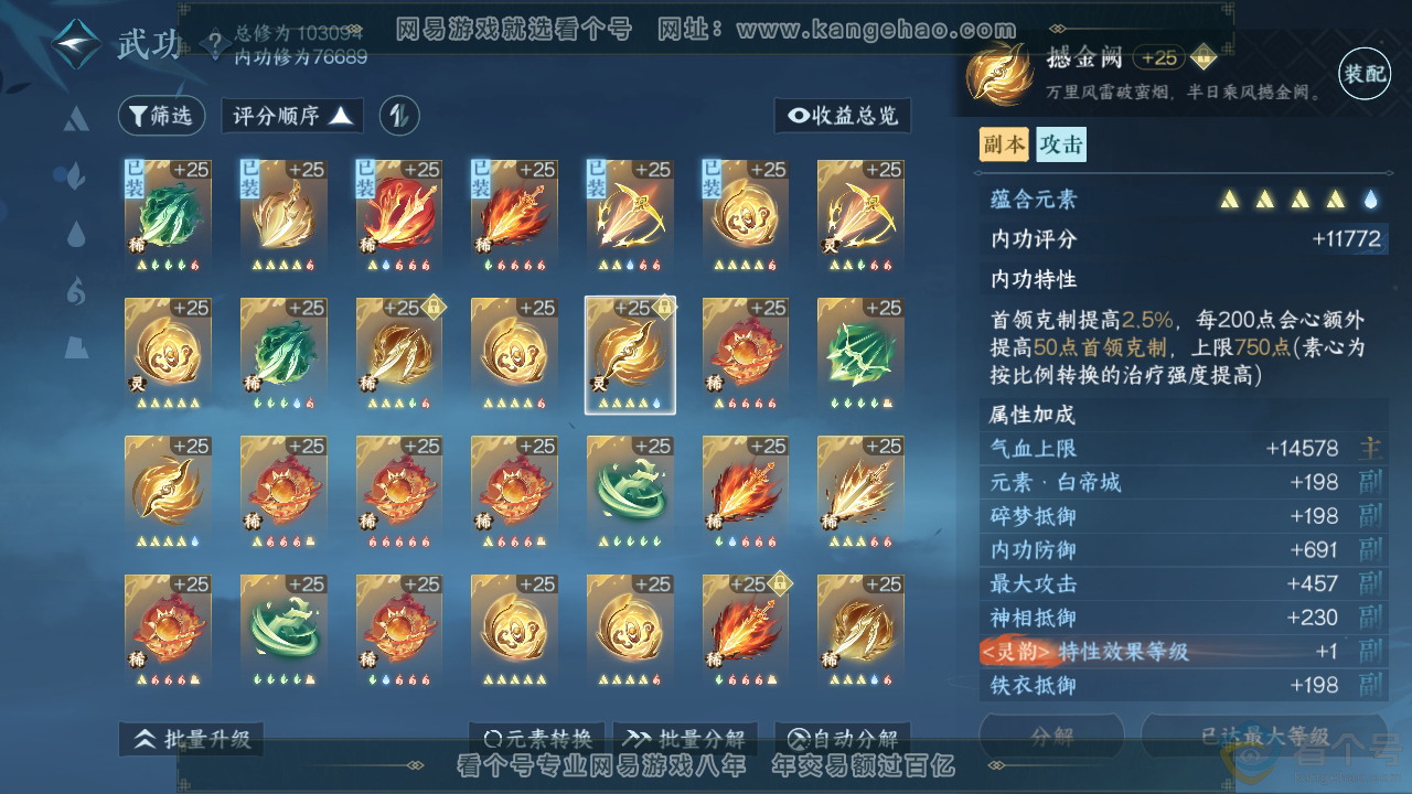 NSH311121逆水寒手游账号详情图38