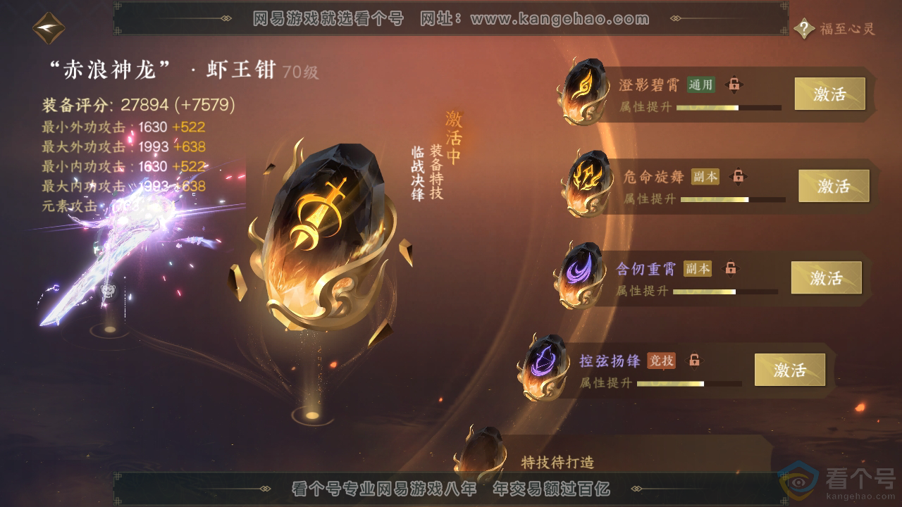 NSH311121逆水寒手游账号详情图41