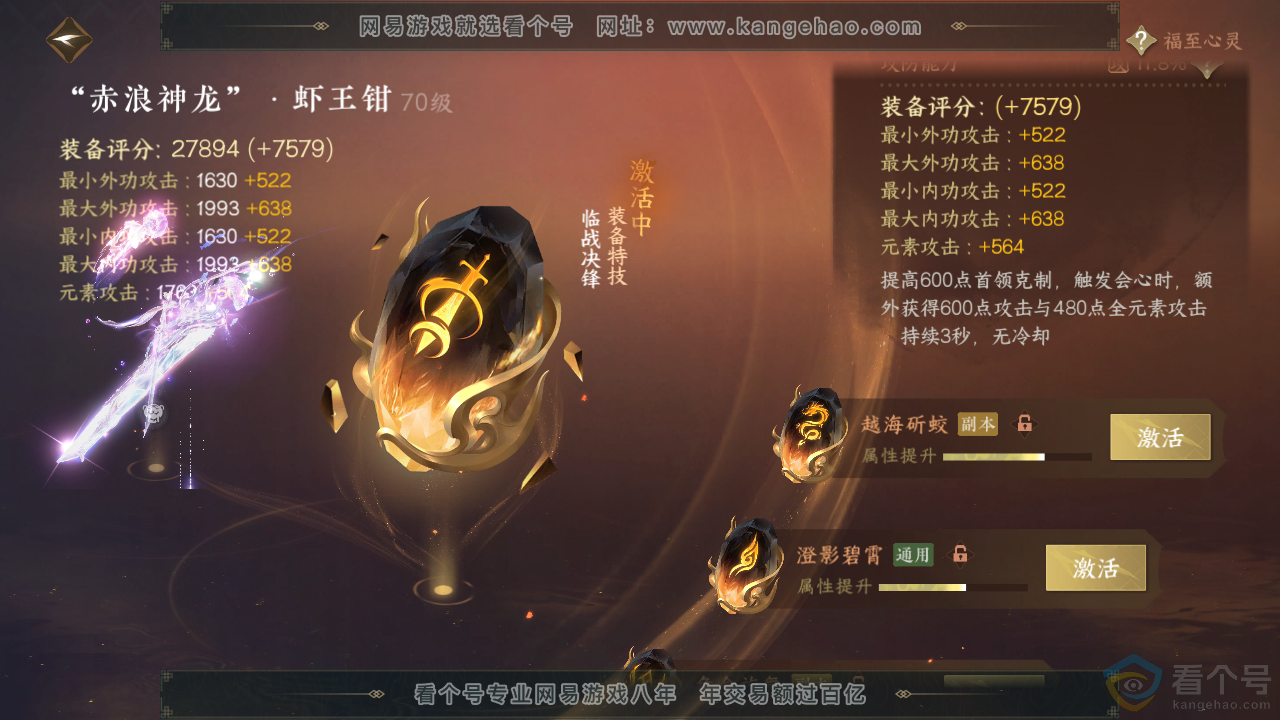NSH311121逆水寒手游账号详情图40