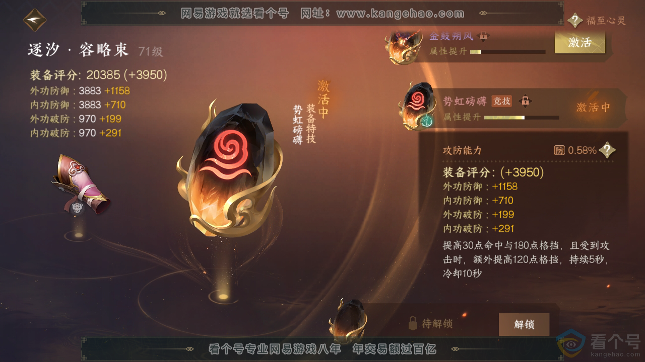 NSH311121逆水寒手游账号详情图43