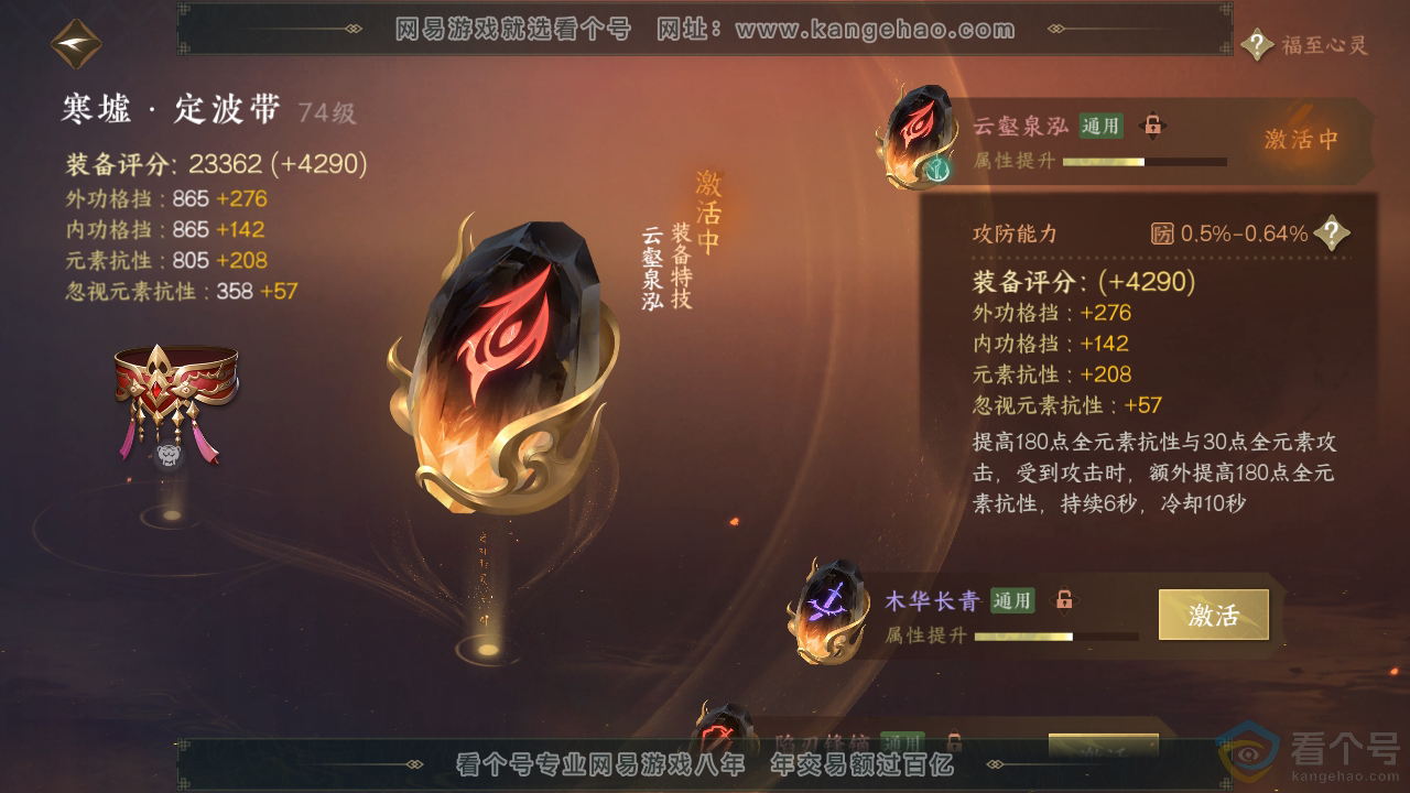 NSH311121逆水寒手游账号详情图44