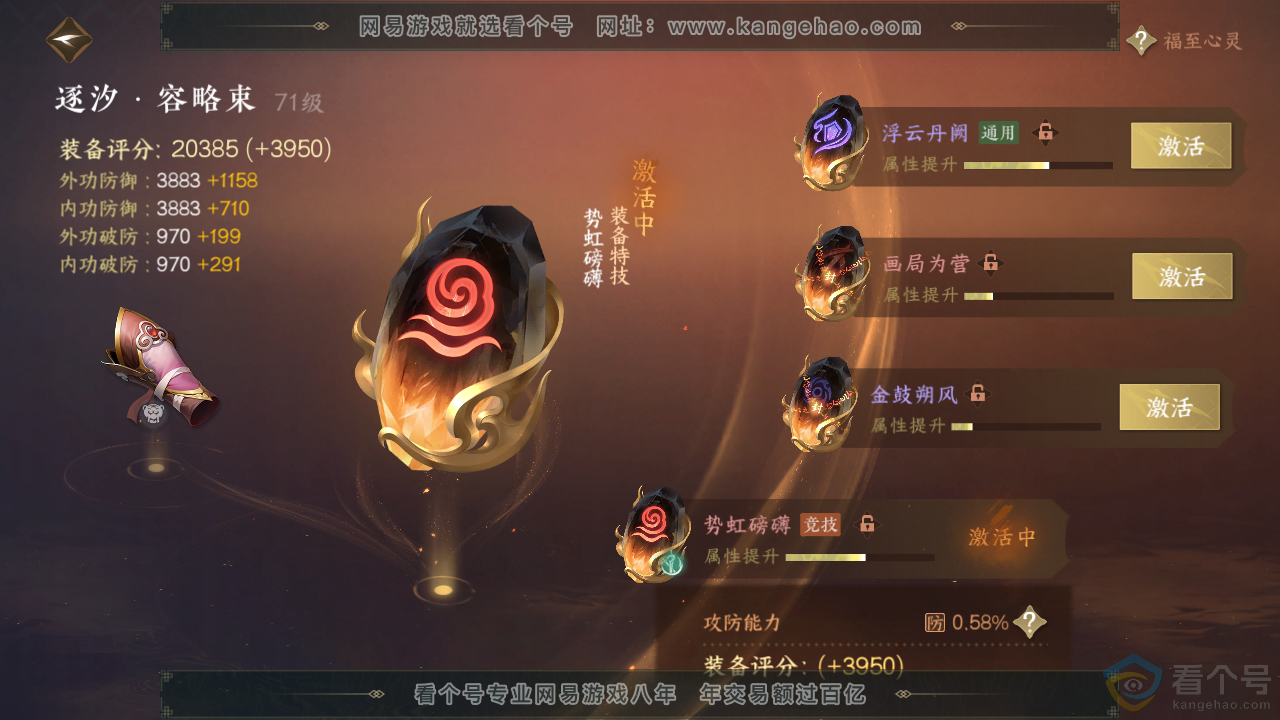 NSH311121逆水寒手游账号详情图42