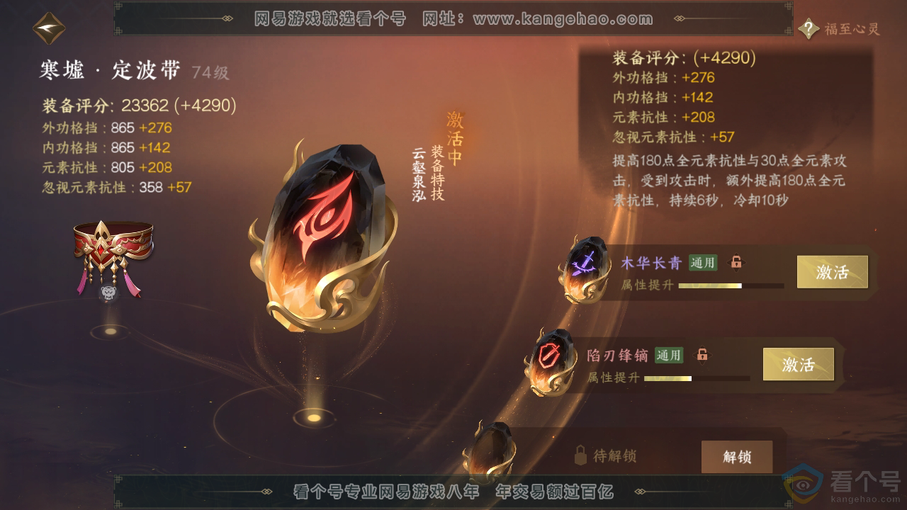NSH311121逆水寒手游账号详情图45