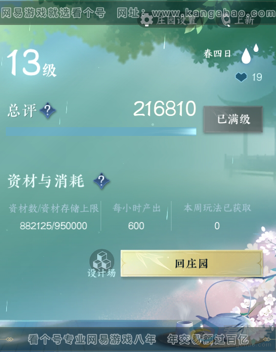 NSH311121逆水寒手游账号详情图50