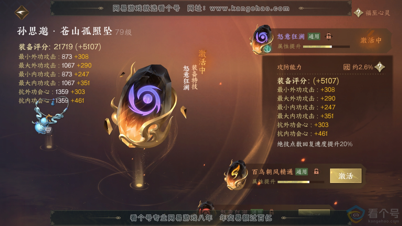 NSH311121逆水寒手游账号详情图48