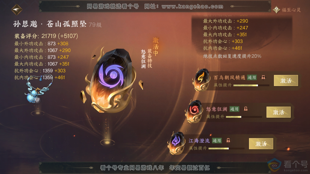 NSH311121逆水寒手游账号详情图49