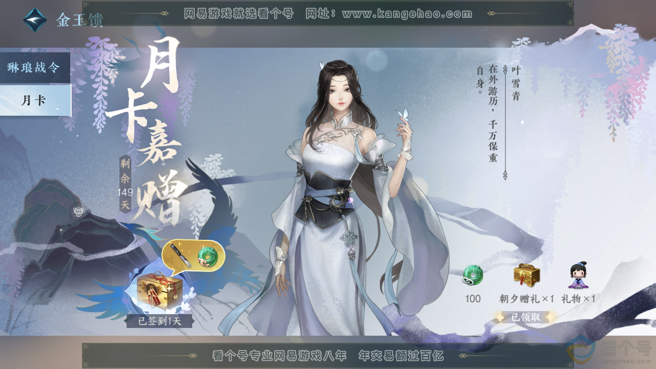NSH311121逆水寒手游账号详情图51