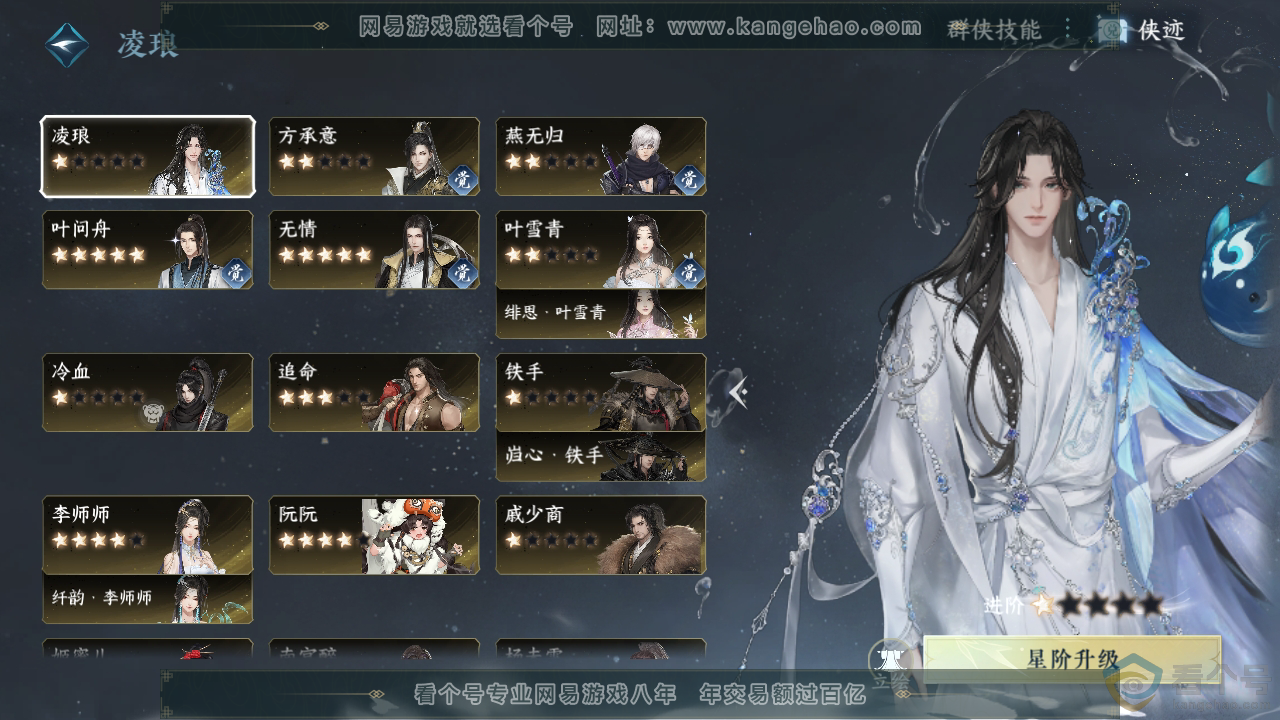 NSH311121逆水寒手游账号详情图52