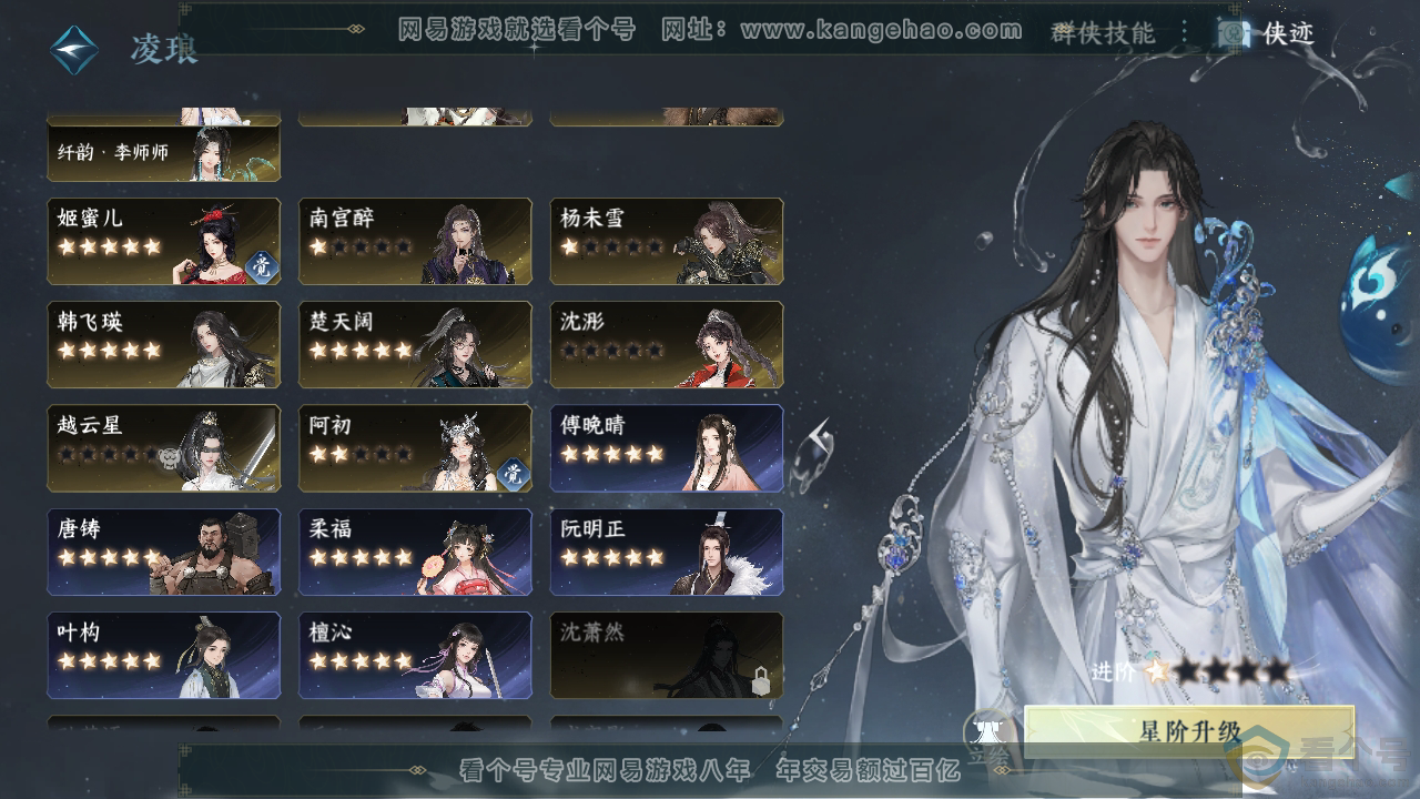 NSH311121逆水寒手游账号详情图53