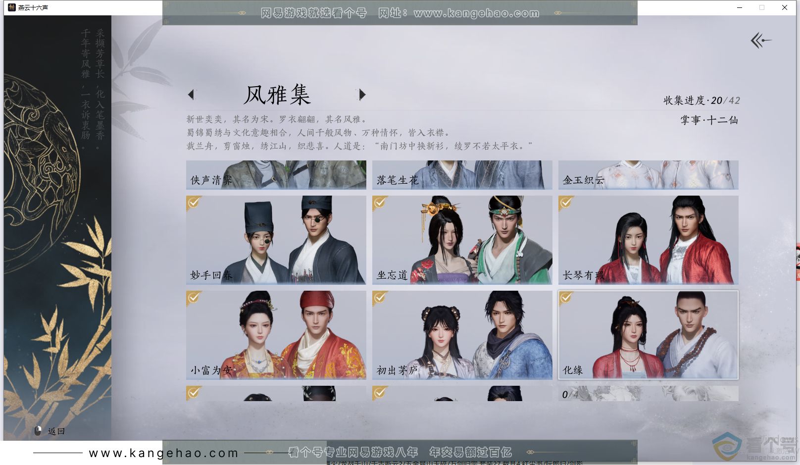 YYS30537燕云十六声账号详情图4 YYS30537燕云十六声账号详情图4