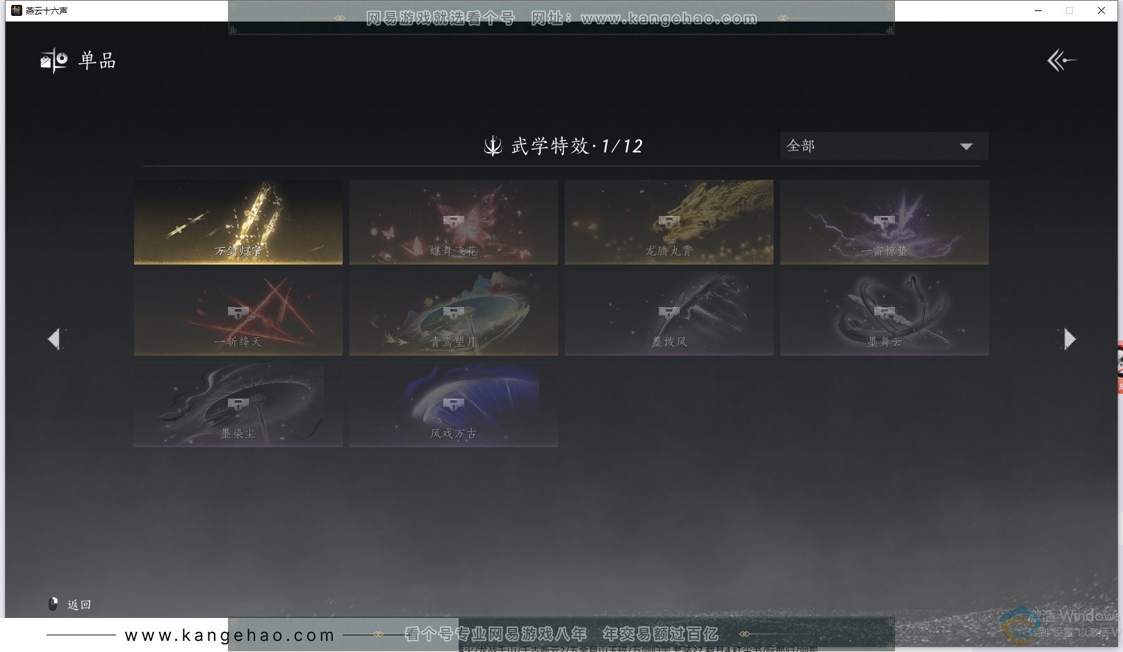 YYS30537燕云十六声账号详情图12 YYS30537燕云十六声账号详情图12