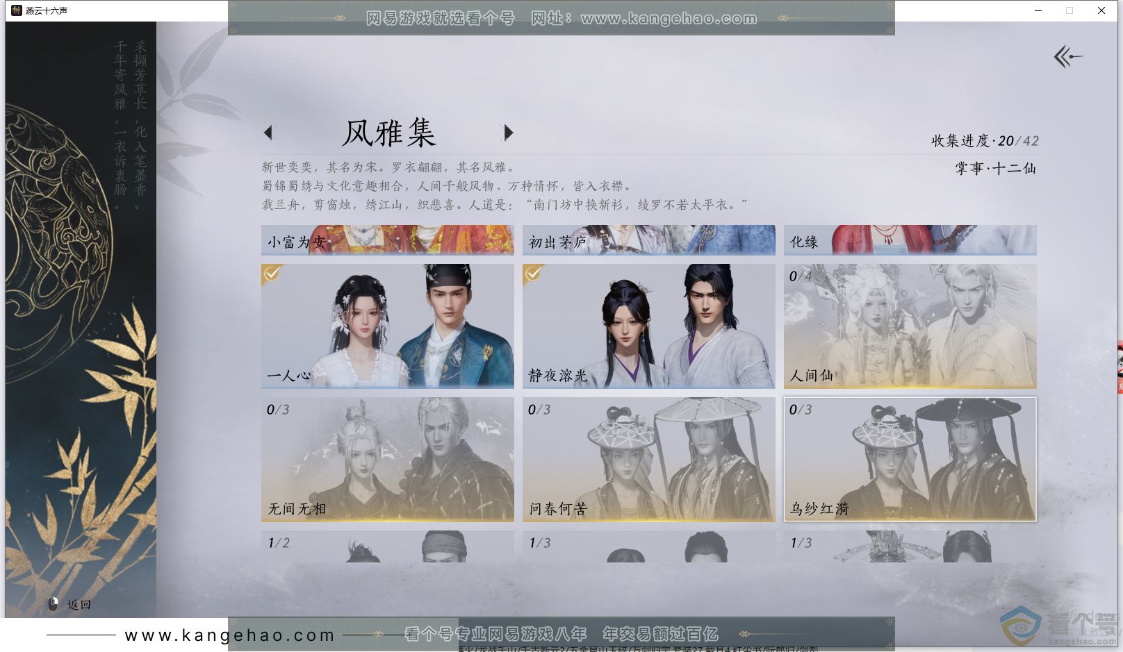 YYS30537燕云十六声账号详情图5 YYS30537燕云十六声账号详情图5
