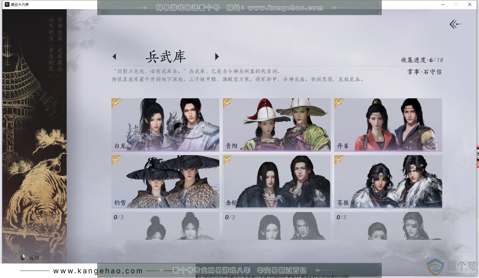 YYS30537燕云十六声账号详情图7 YYS30537燕云十六声账号详情图7