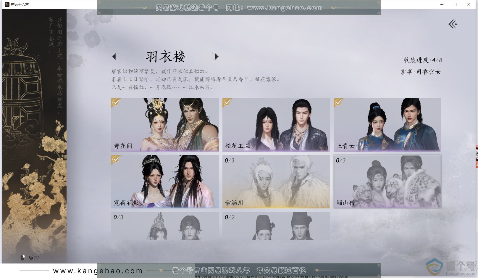 YYS30537燕云十六声账号详情图6 YYS30537燕云十六声账号详情图6