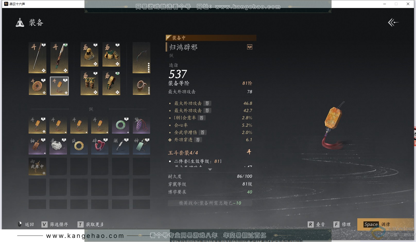 YYS30537燕云十六声账号详情图22 YYS30537燕云十六声账号详情图22