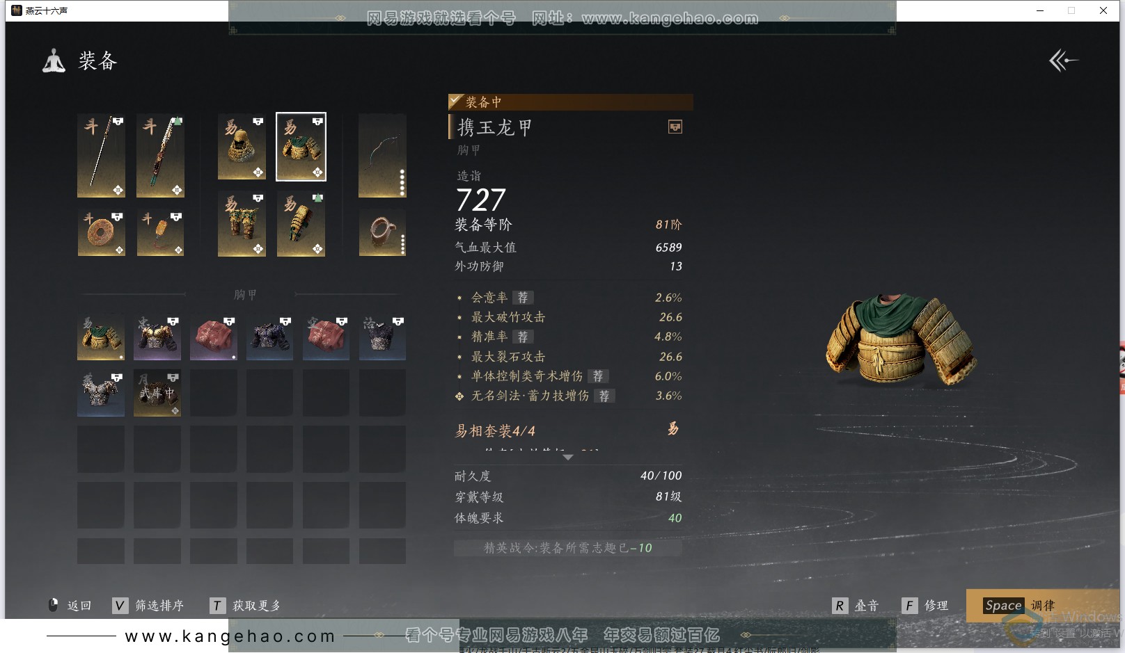 YYS30537燕云十六声账号详情图24 YYS30537燕云十六声账号详情图24