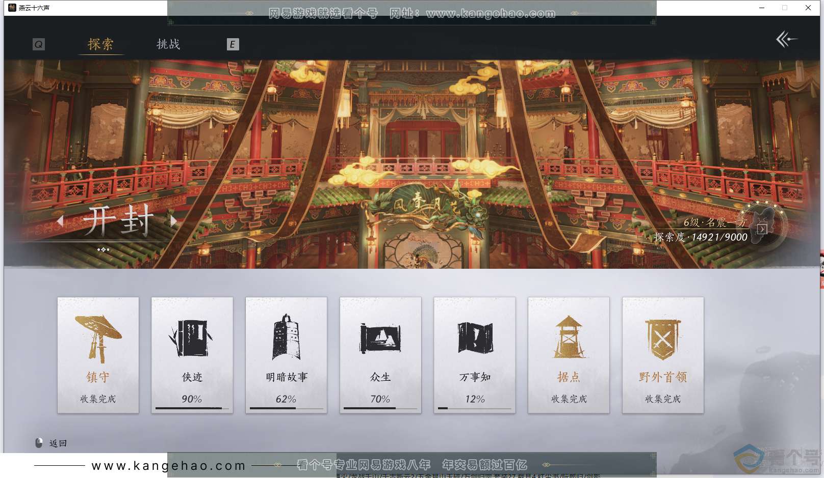 YYS30537燕云十六声账号详情图37 YYS30537燕云十六声账号详情图37
