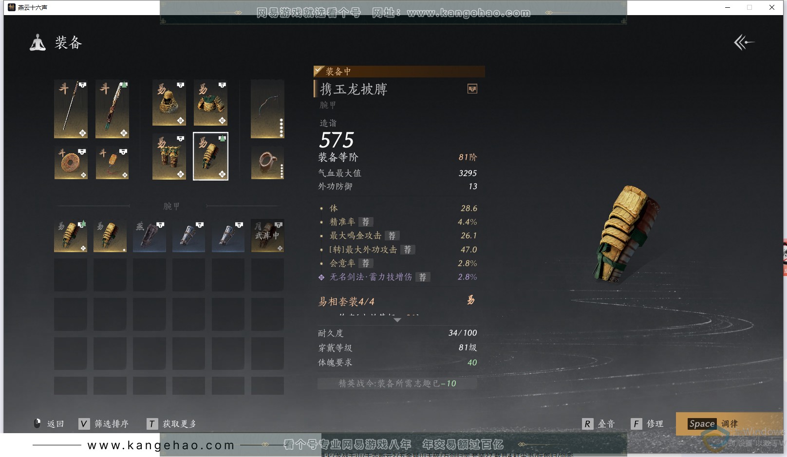 YYS30537燕云十六声账号详情图27 YYS30537燕云十六声账号详情图27