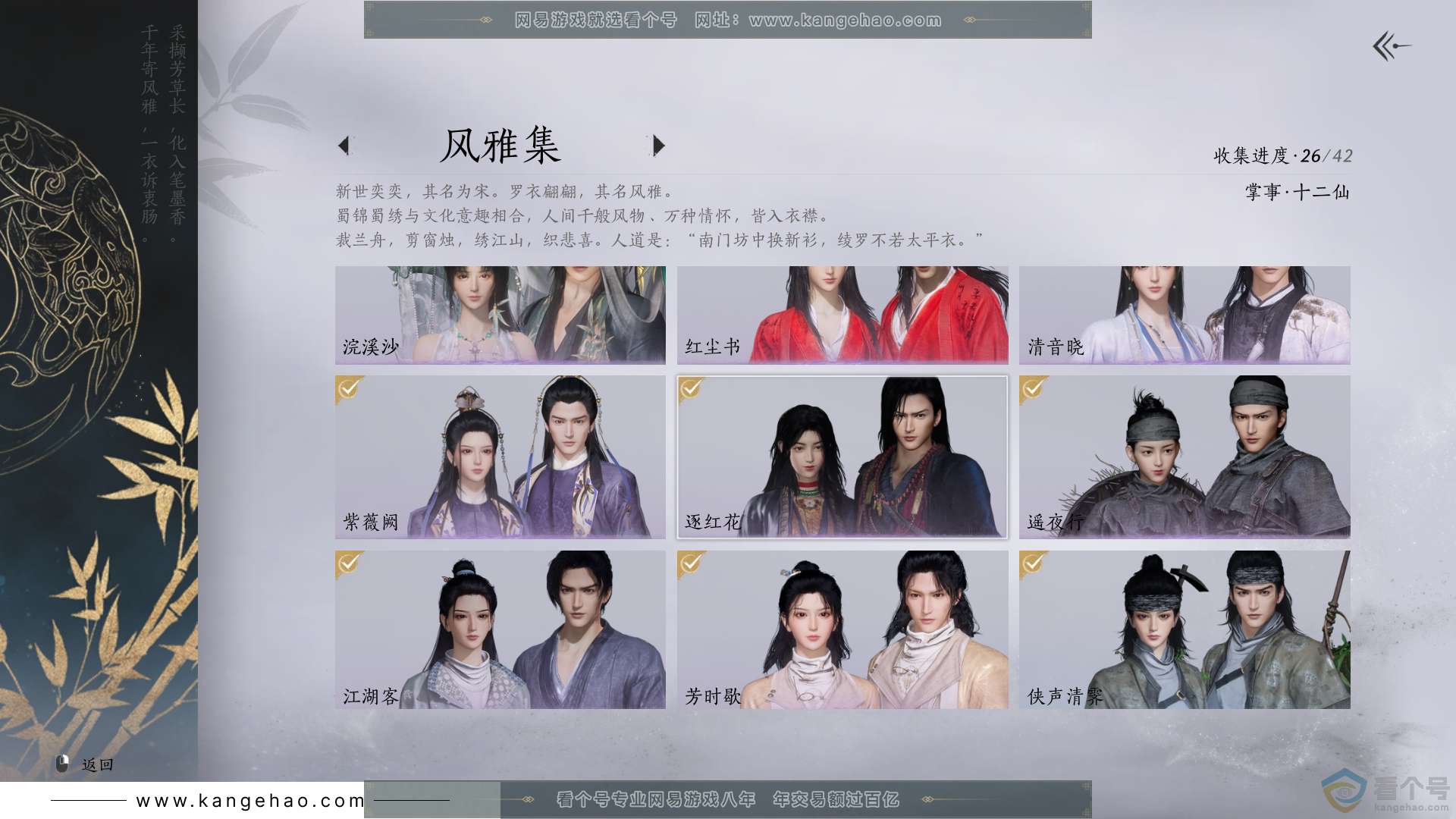 YYS30536燕云十六声账号详情图3