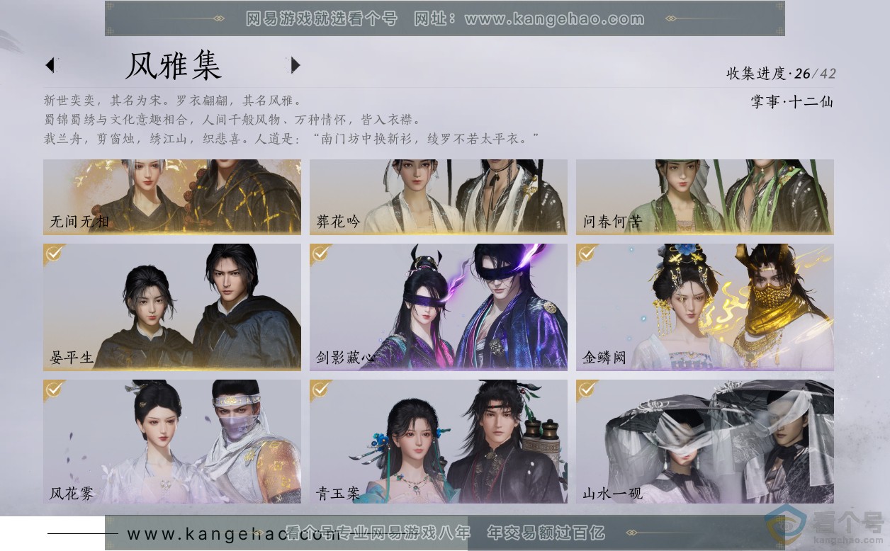 YYS30536燕云十六声账号详情图2