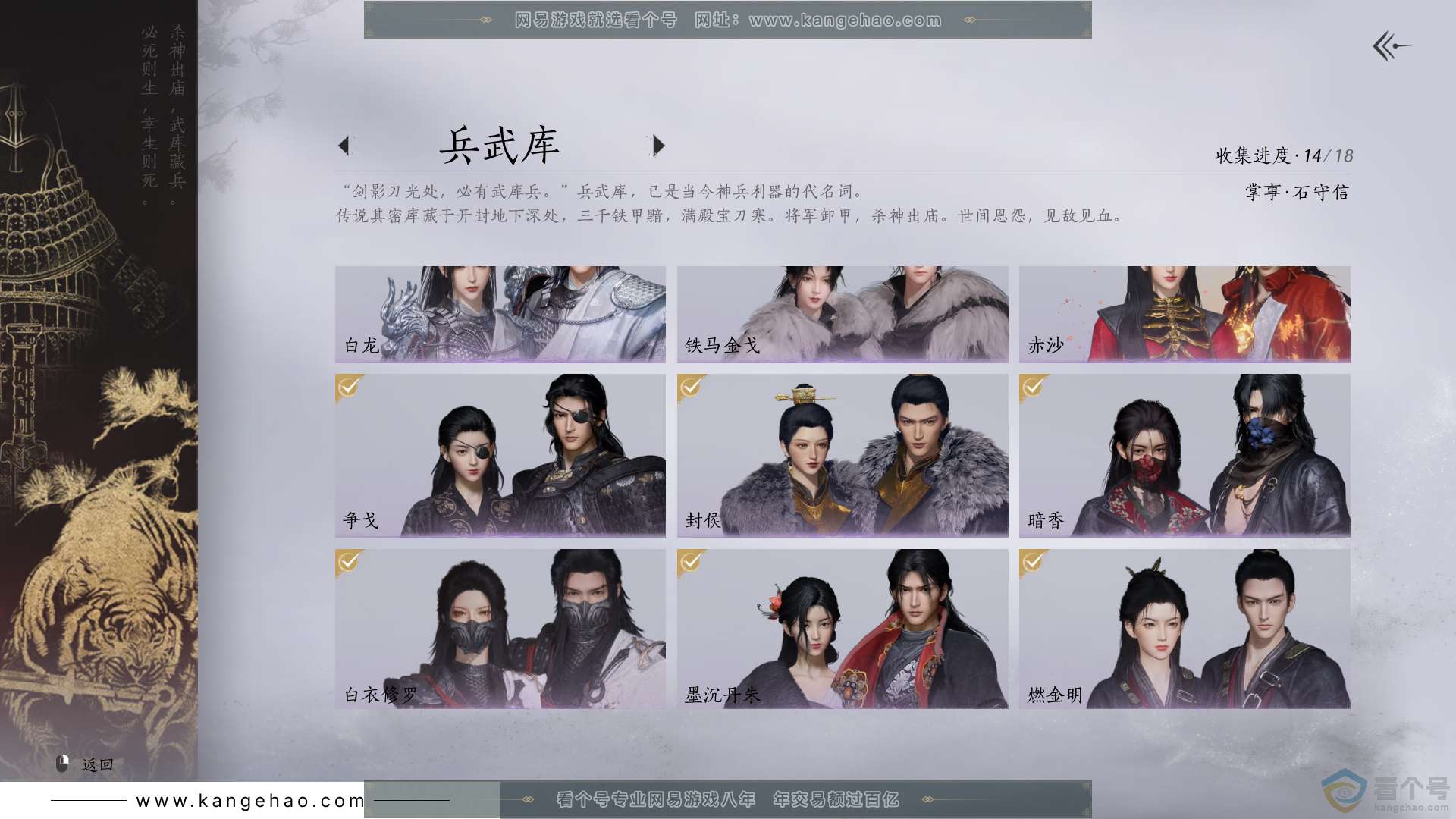 YYS30536燕云十六声账号详情图6