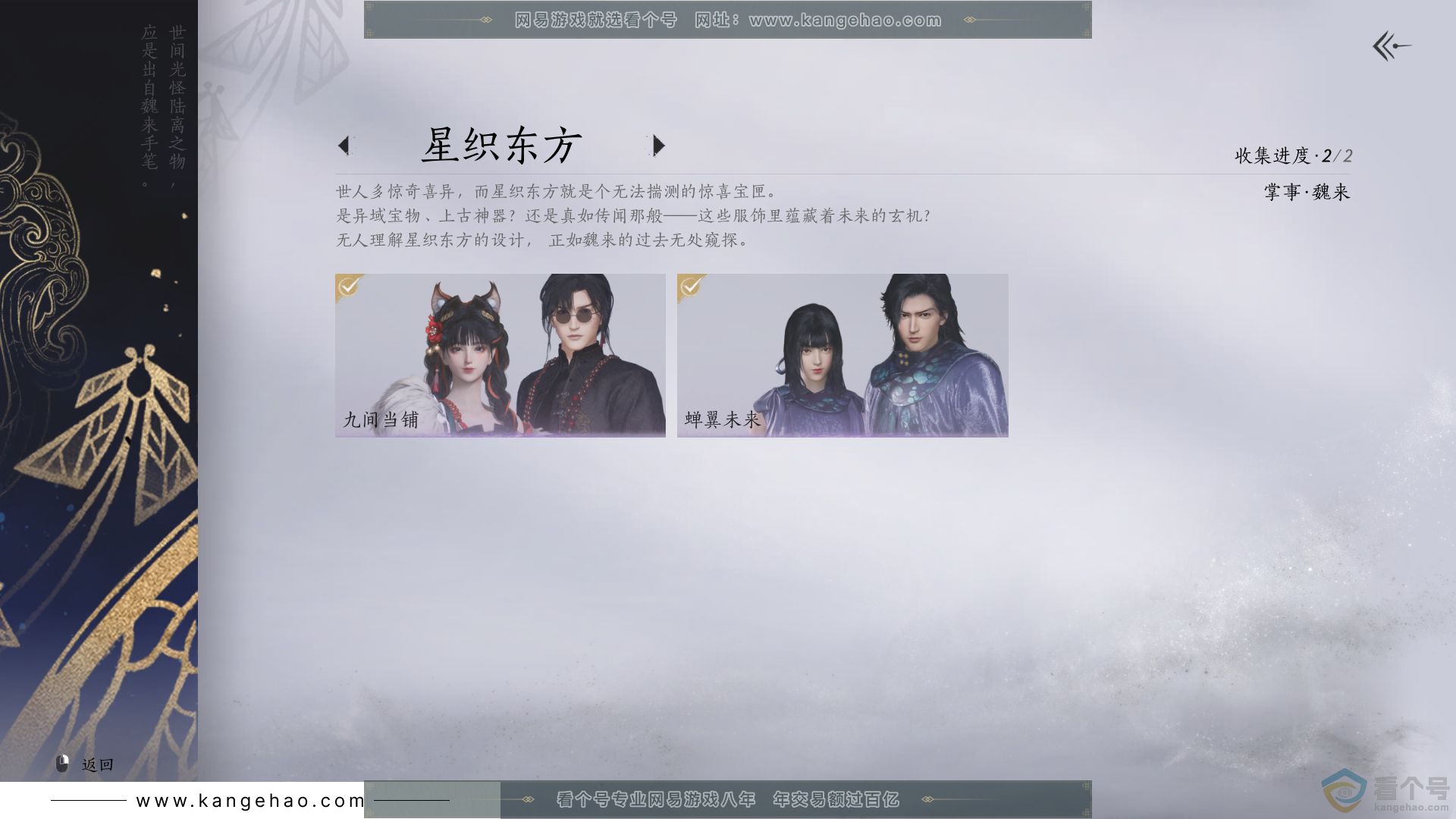 YYS30536燕云十六声账号详情图10