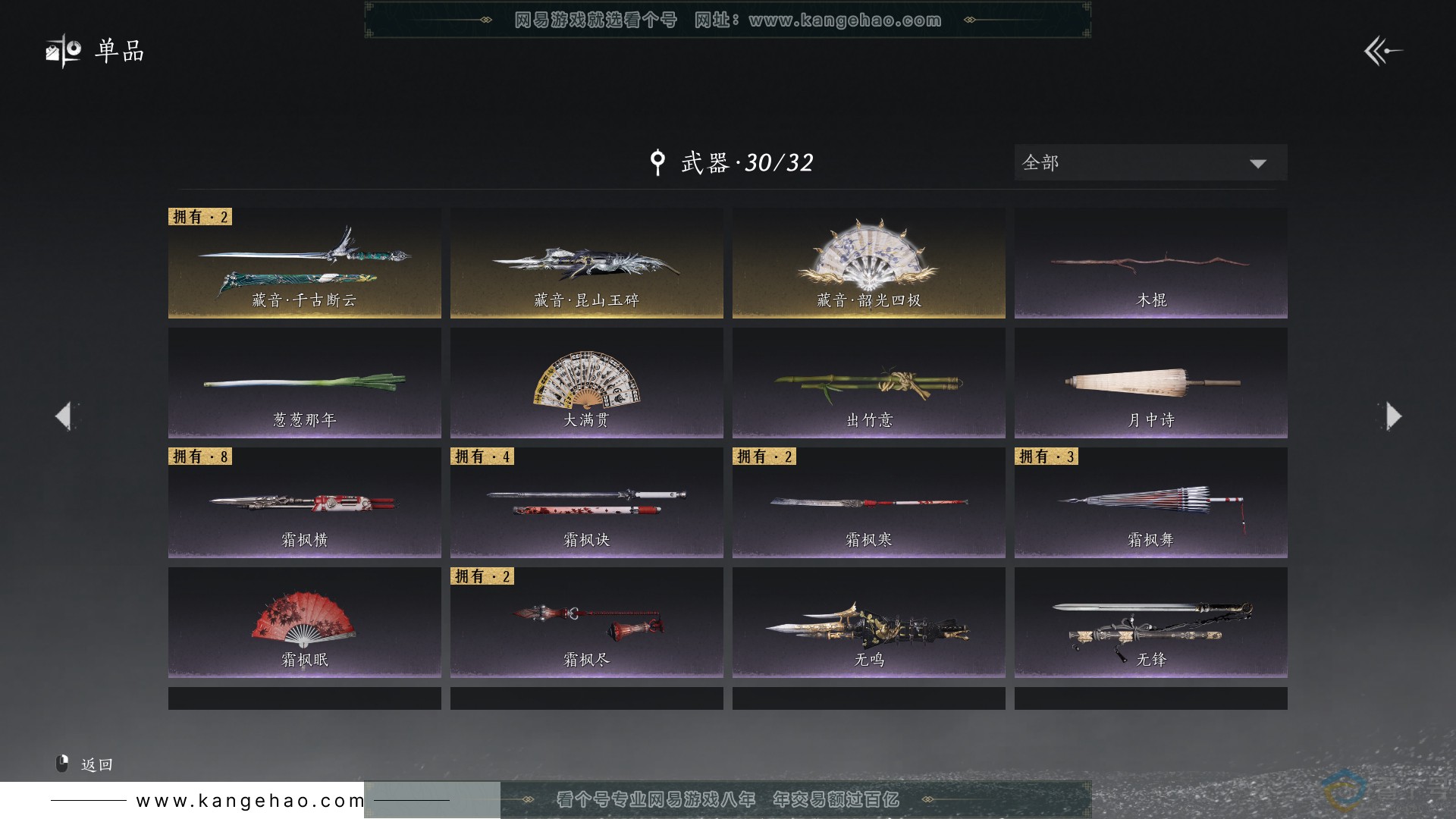 YYS30536燕云十六声账号详情图13