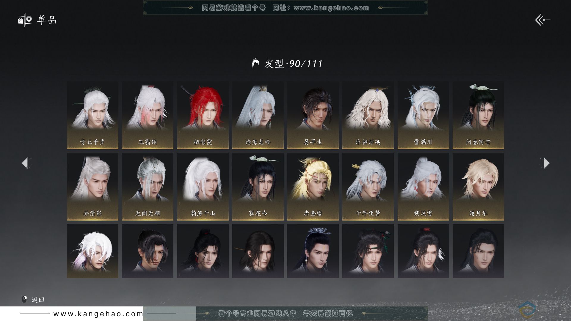 YYS30536燕云十六声账号详情图12