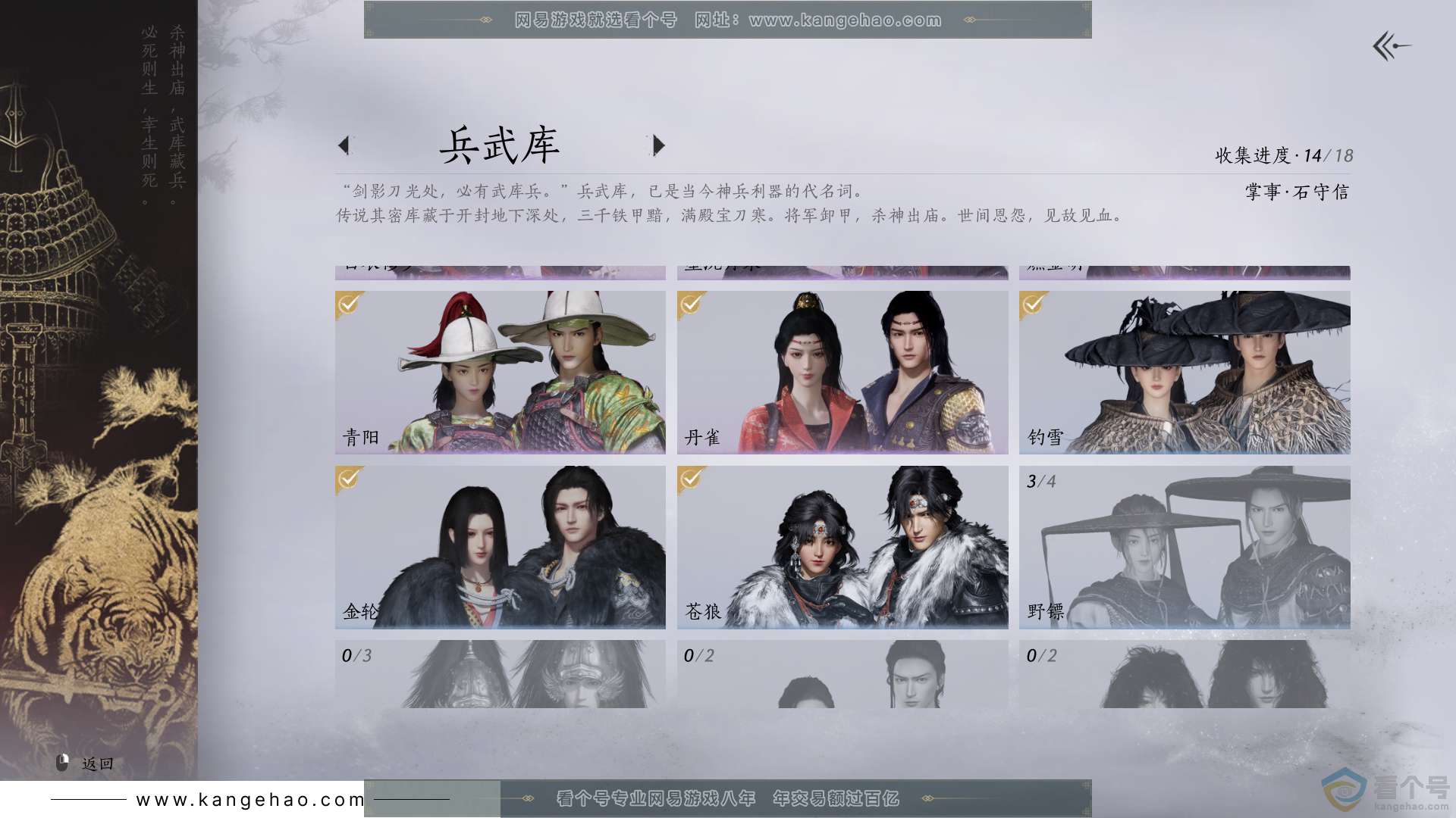 YYS30536燕云十六声账号详情图7