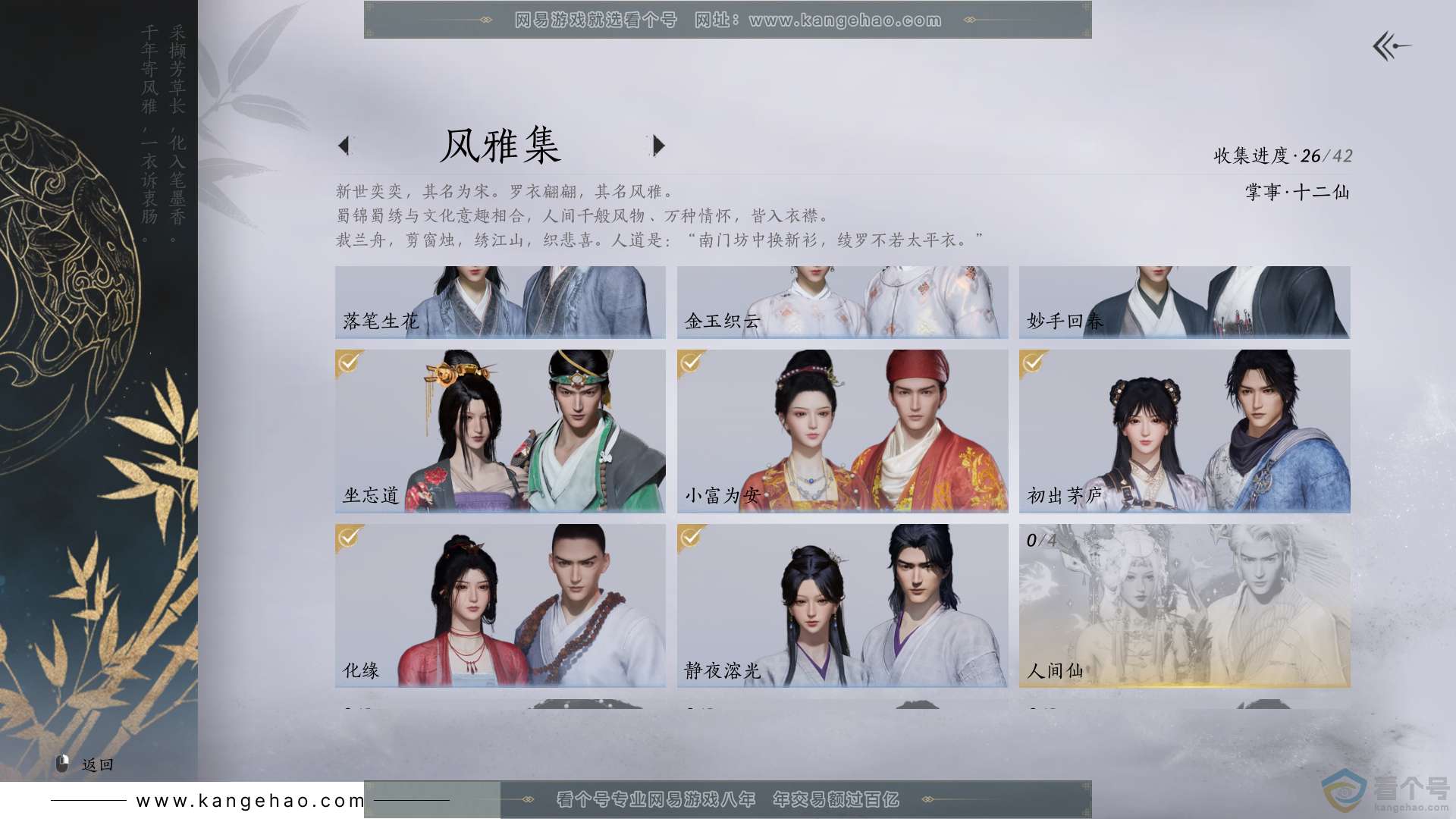 YYS30536燕云十六声账号详情图4