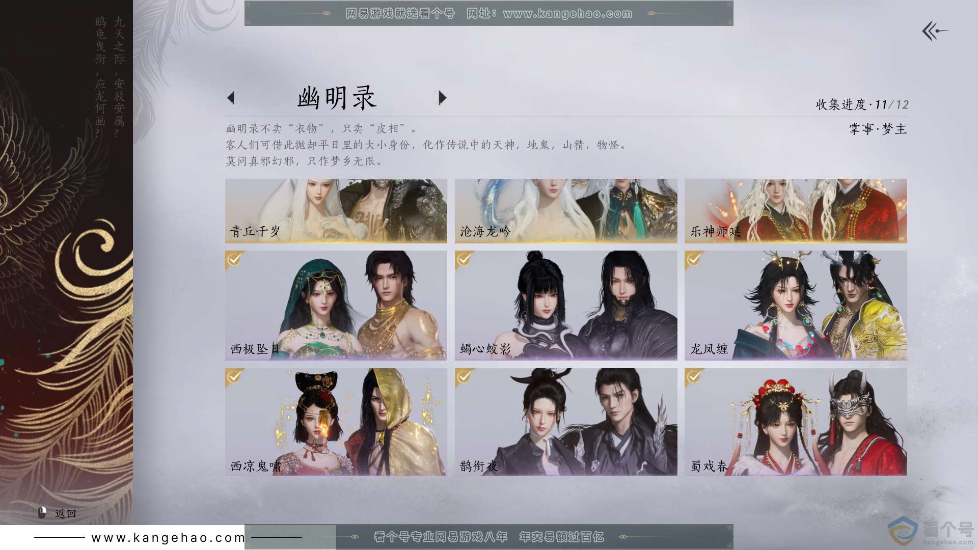 YYS30536燕云十六声账号详情图9