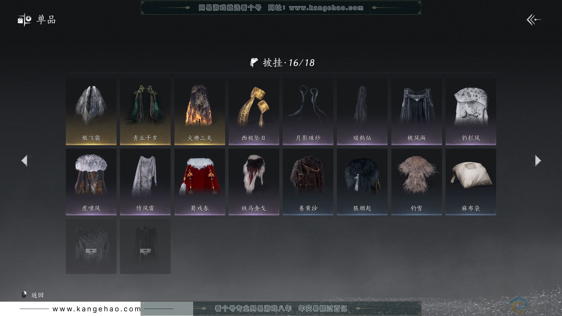 YYS30536燕云十六声账号详情图14
