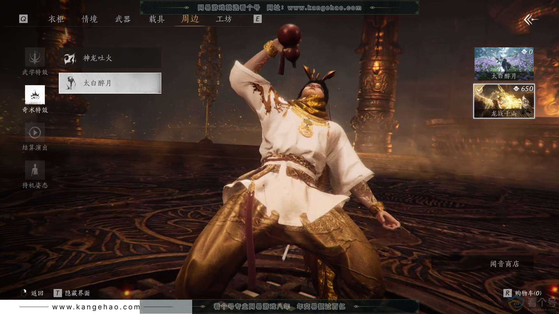 YYS30536燕云十六声账号详情图18