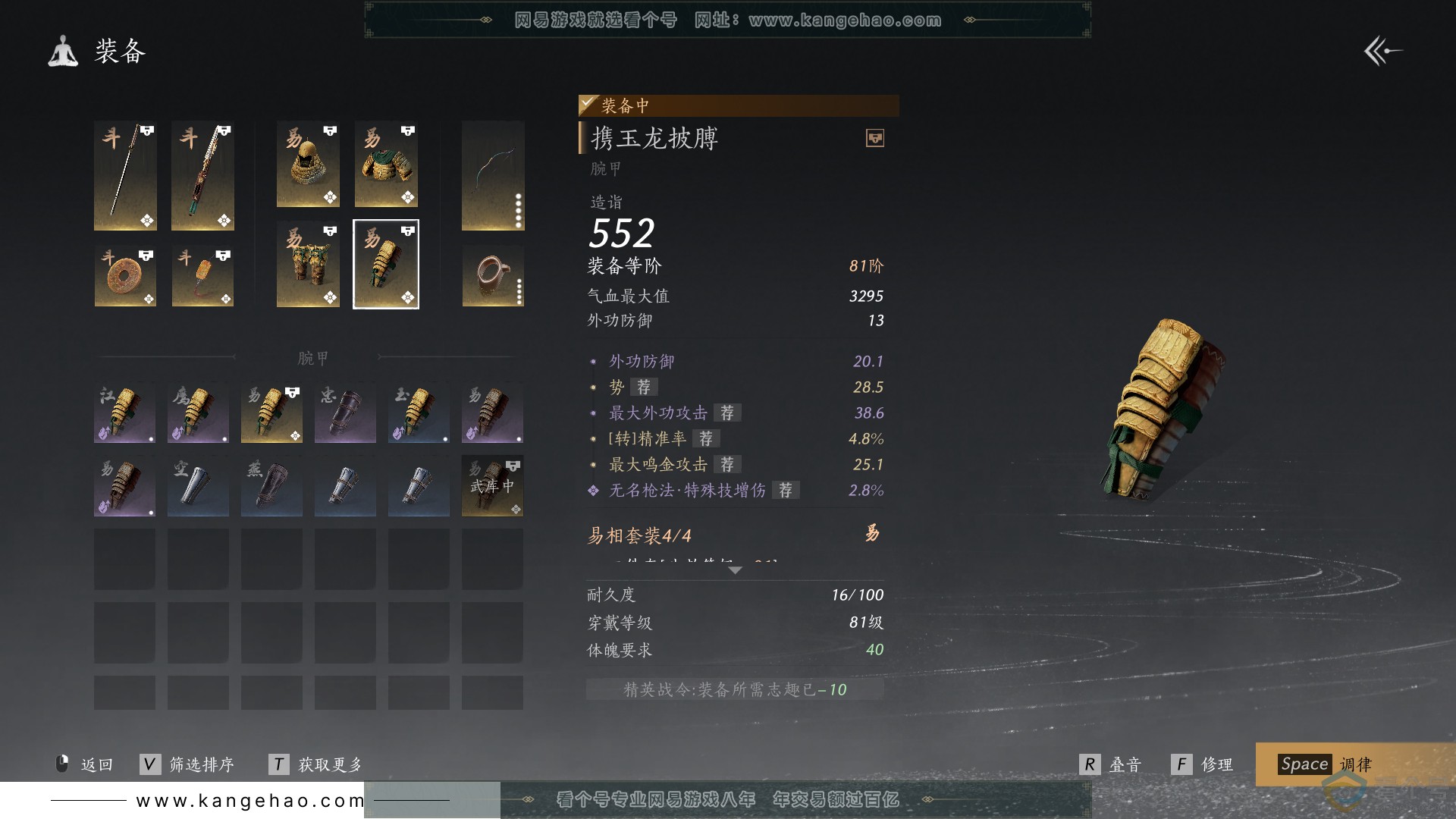 YYS30536燕云十六声账号详情图37