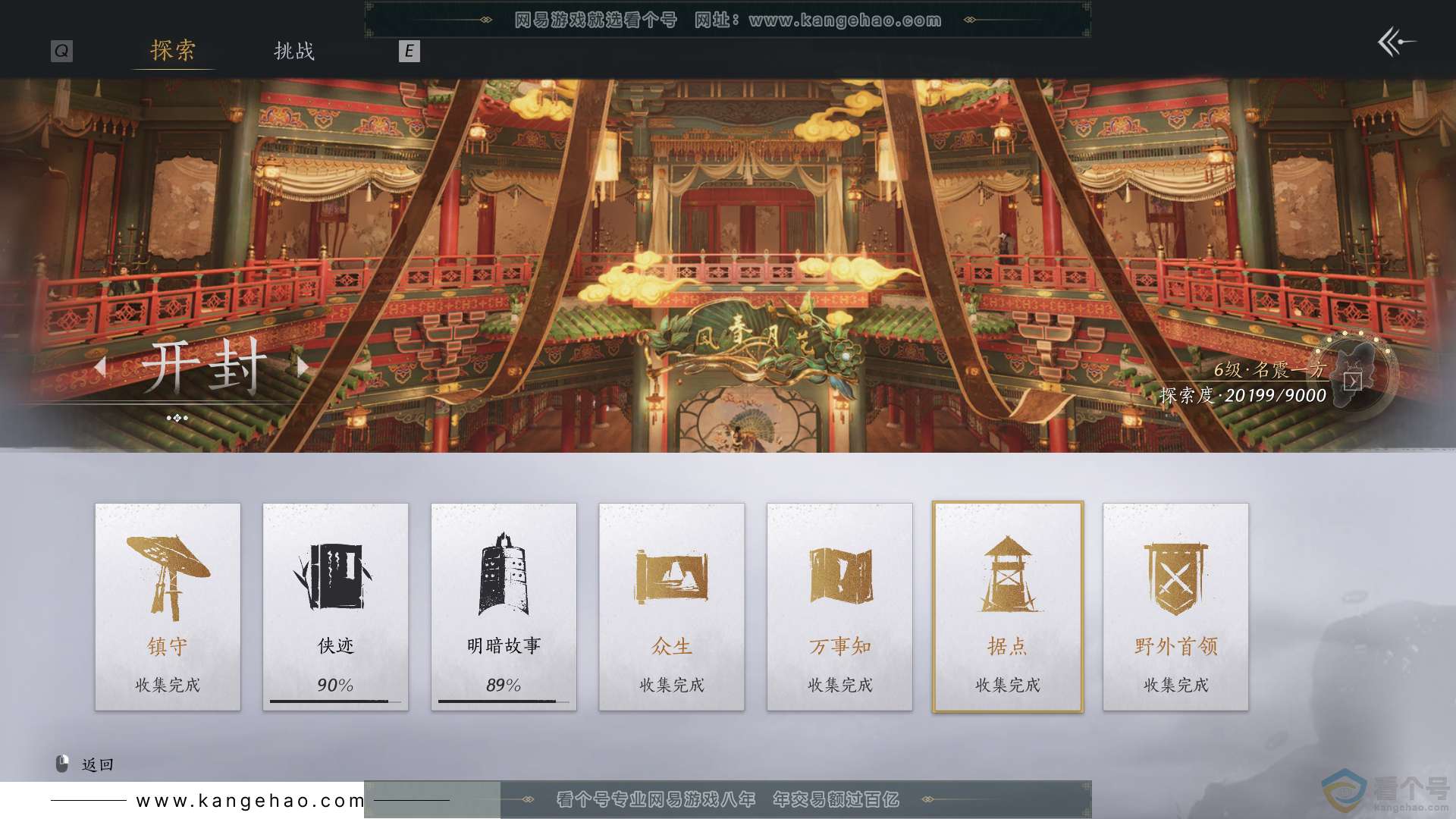 YYS30536燕云十六声账号详情图49