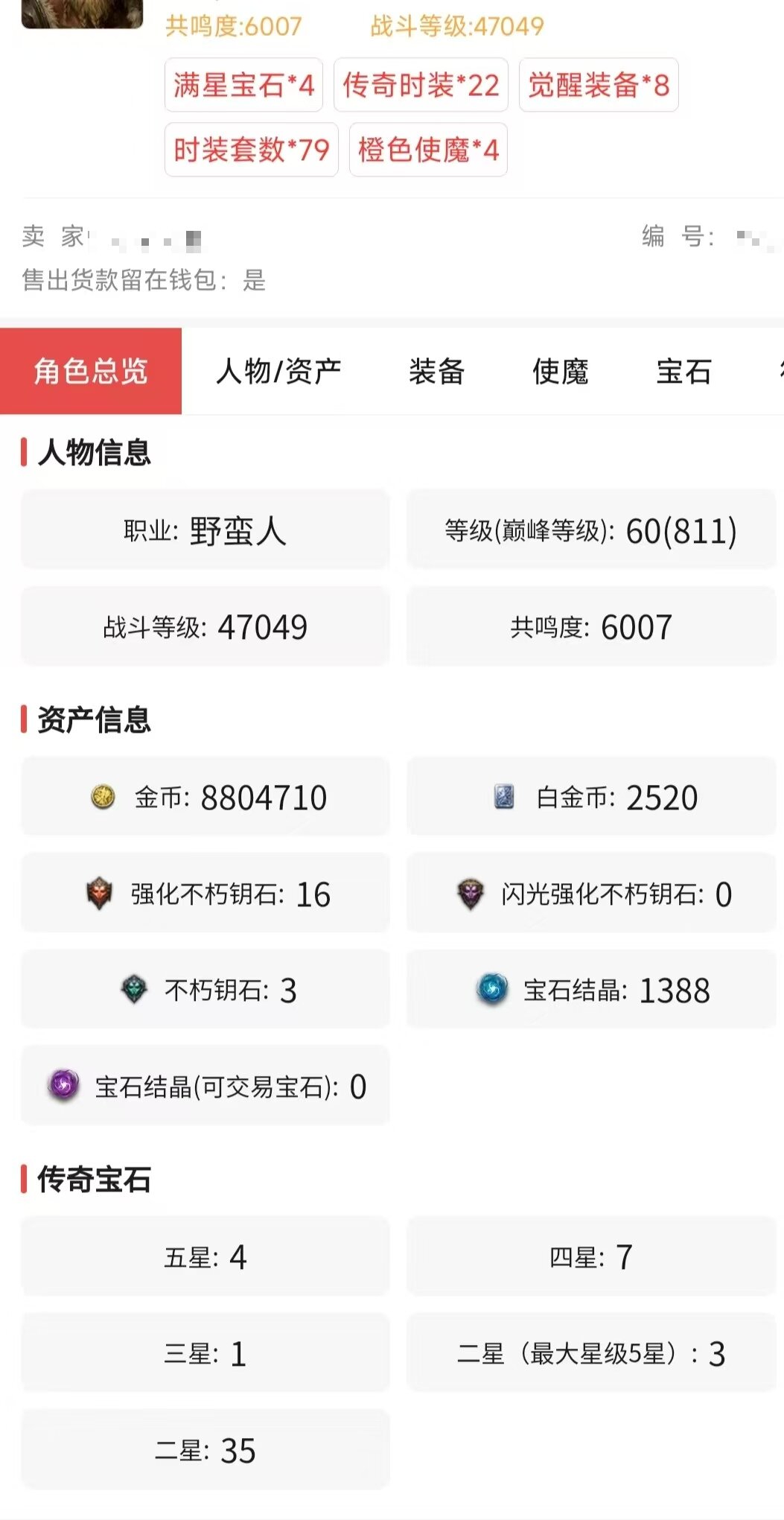AH22603暗黑不朽账号详情图2 AH22603暗黑不朽账号详情图2