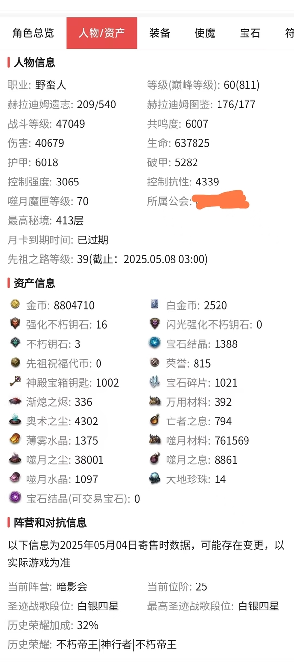 暗黑不朽账号官服桑德罗巅峰811   共鸣6007   野蛮人