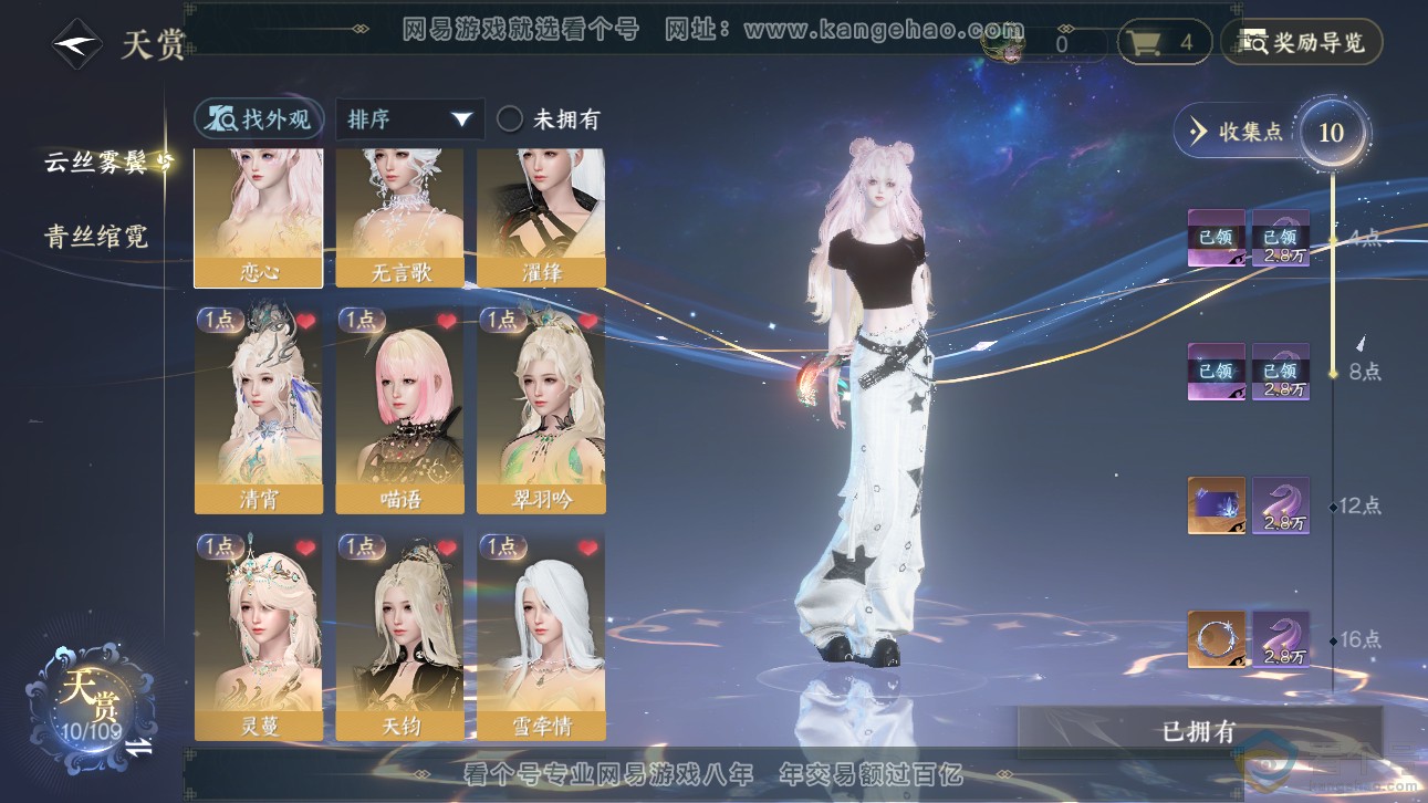 NSH311125逆水寒手游账号详情图8