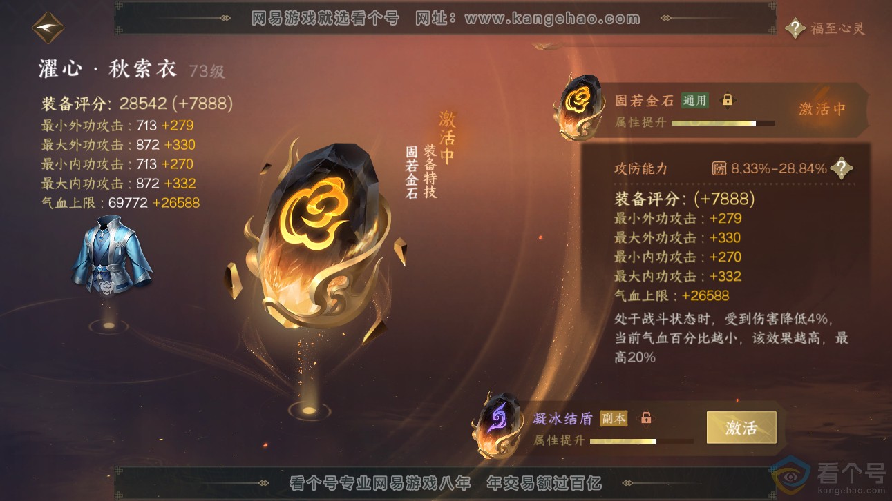 NSH311125逆水寒手游账号详情图18