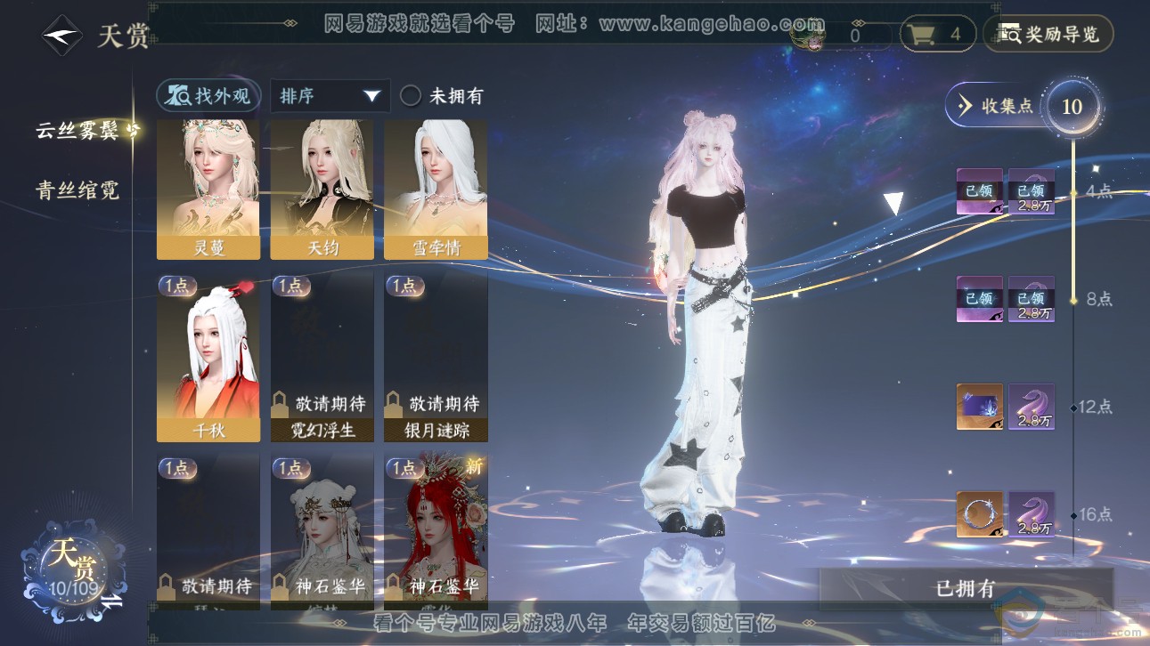NSH311125逆水寒手游账号详情图9