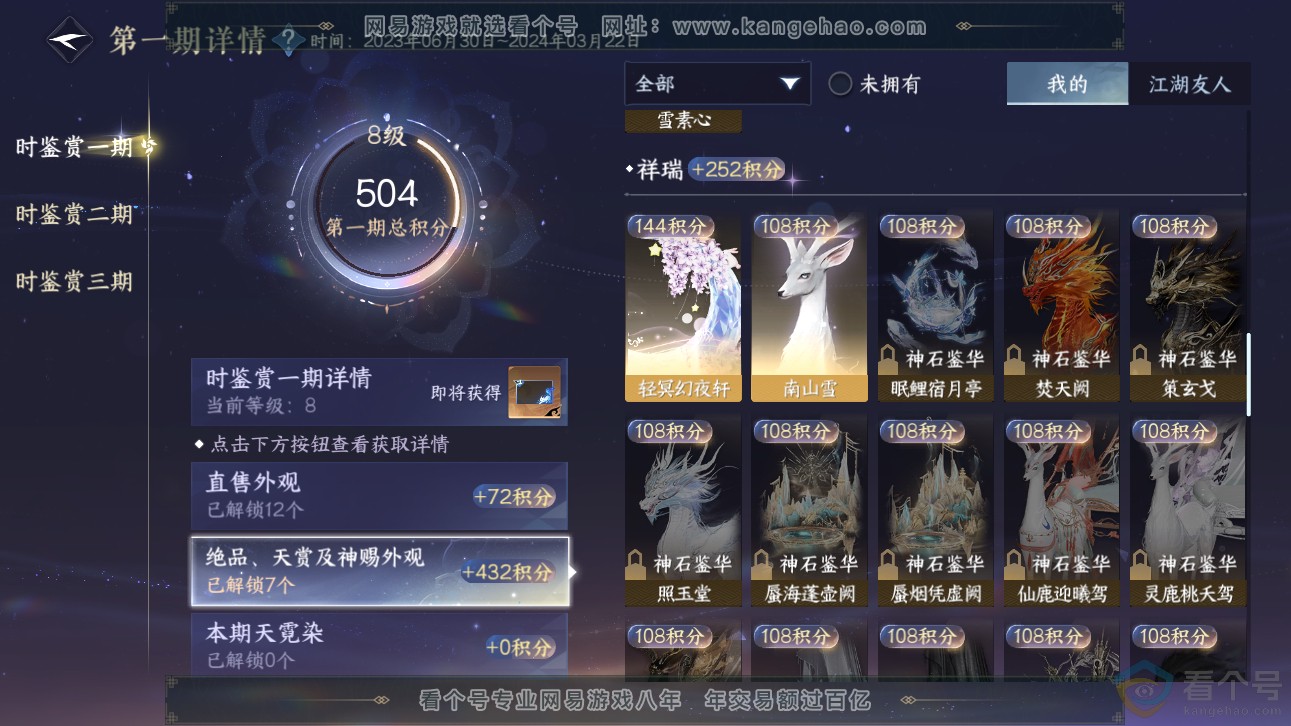 NSH311125逆水寒手游账号详情图11