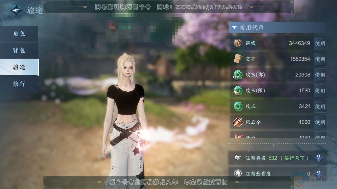NSH311125逆水寒手游账号详情图5