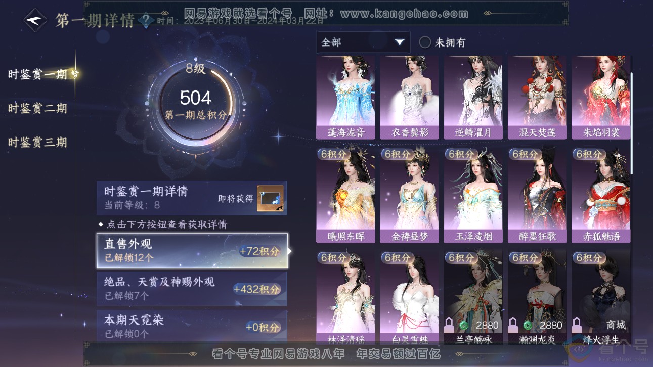 NSH311125逆水寒手游账号详情图12
