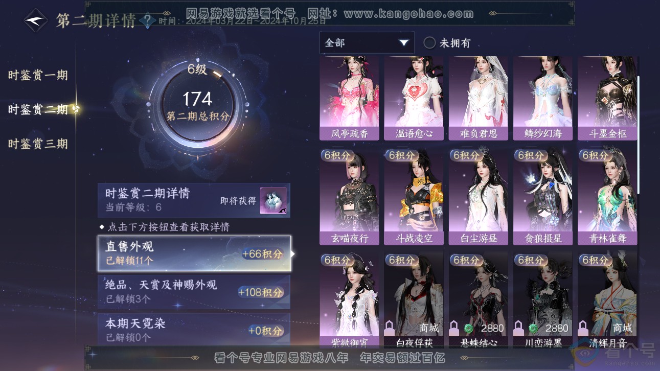 NSH311125逆水寒手游账号详情图13
